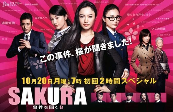 Sakura: Jiken wo Kiku Onna