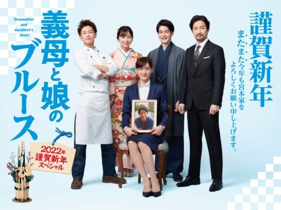 Gibo to Musume no Blues 2022-nen Kinga Shinnen Special