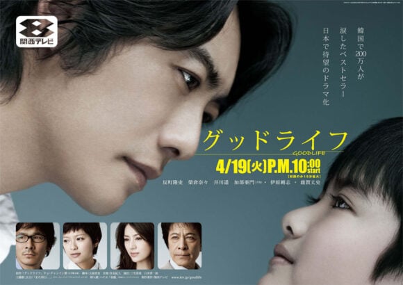 Good Life: Arigatou Papa. Sayonara
