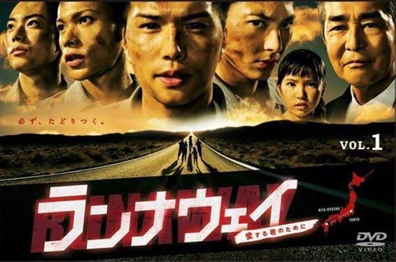 Runaway: Aisuru Kimi no Tame ni