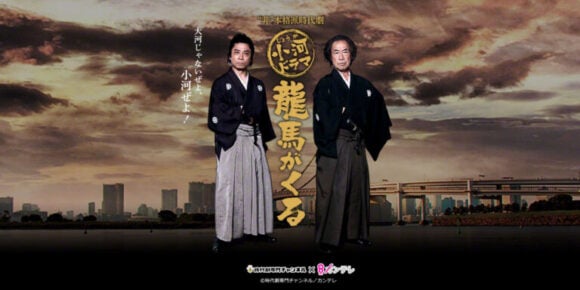Shouga Dorama Ryouma ga Kuru Special