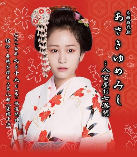 Asaki Yumemishi