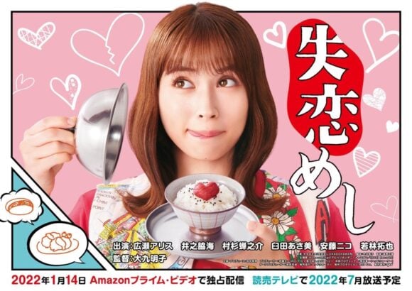 Shitsuren Meshi