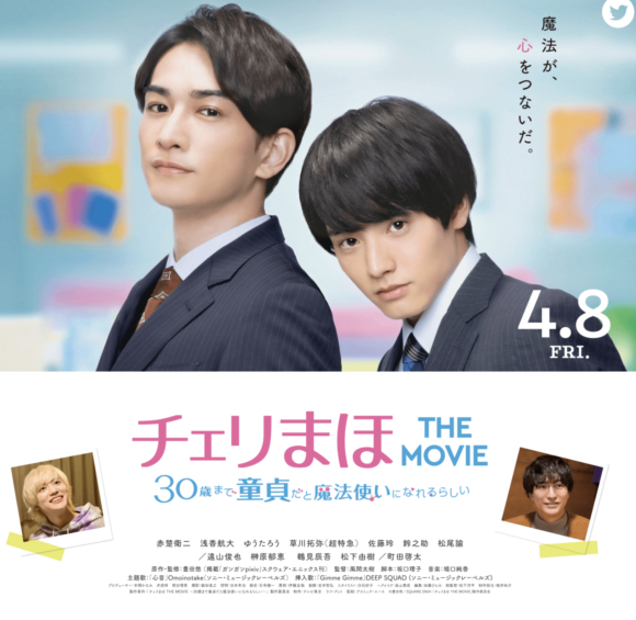 Cherry Magic The Movie Trailer Released