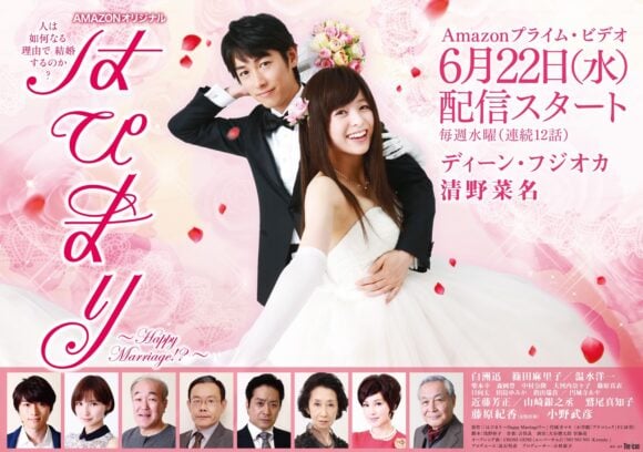 Hapimari: Happy Marriage!?