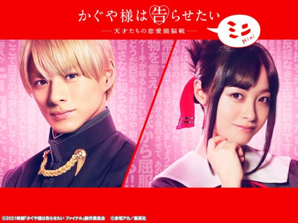 Kaguya-sama: Love Is War – Mini