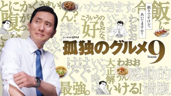 Kodoku no Gurume Season 9