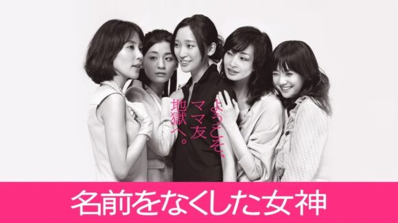 Namae o Nakushita Megami