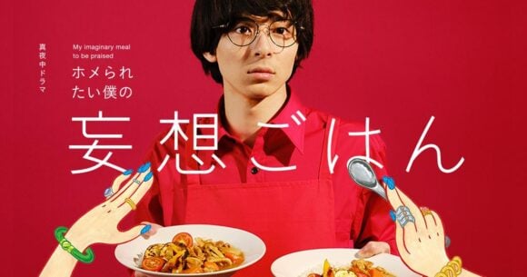Homeraretai Boku no Mousou Gohan