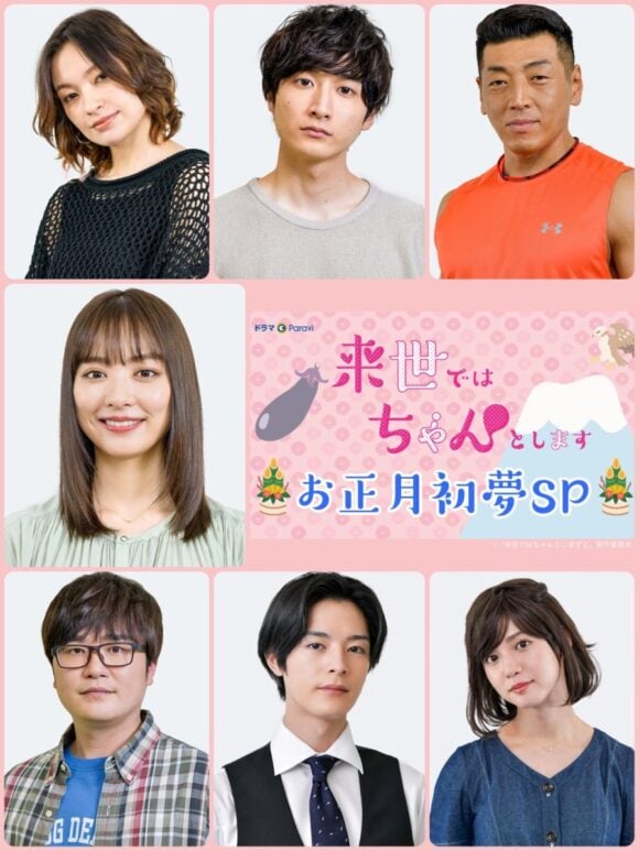 Raise de wa Chanto Shimasu Special
