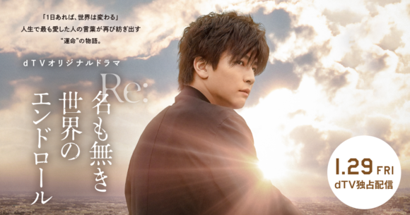 Re: Na mo Naki Sekai no End Roll: Half a Year Later