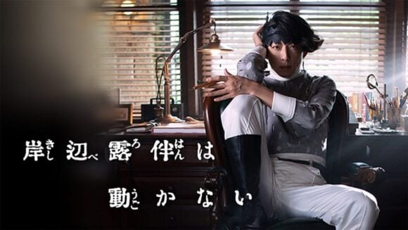 Kishibe Rohan wa Ugokanai