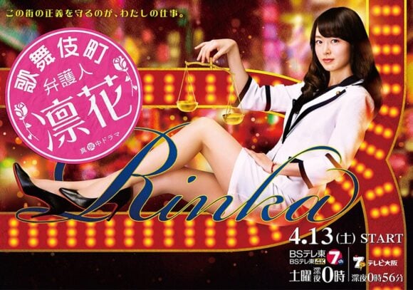 Kabukicho Bengonin Rinka