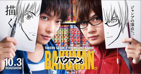Bakuman