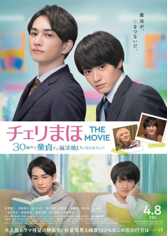 Cherry Maho The Movie: 30-sai made Toutei da to Mahoutsukai ni Narerurashii