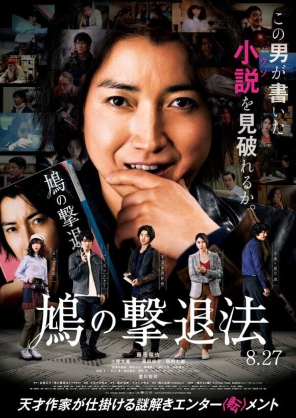 Hato no Gekitaiho