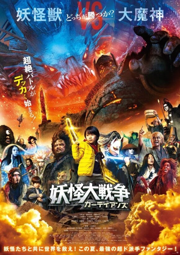 Yokai Daisenso: Guardians