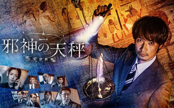 Jashin no Tenbin