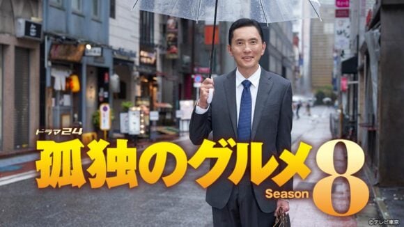 Kodoku no Gurume Season 8