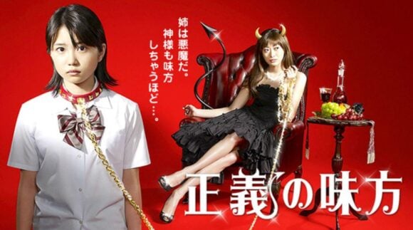 Seigi no Mikata