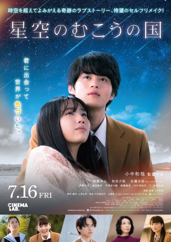 Hoshizora no Mukou no Kuni