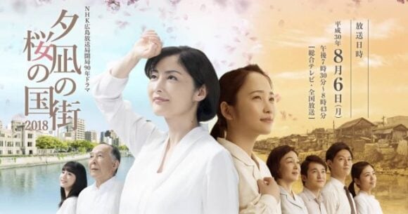 Yunagi no Machi, Sakura no Kuni 2018