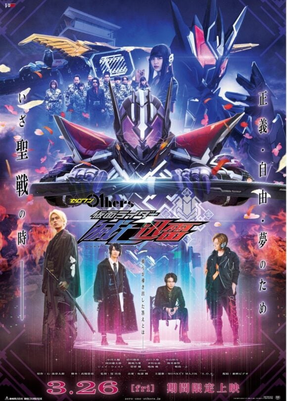Zero-One Others: Kamen Rider Metsuboujinrai