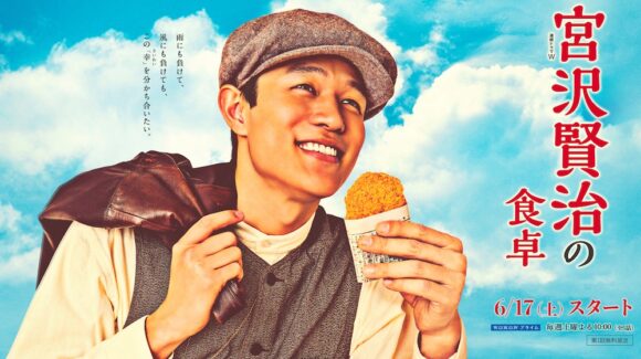 Miyazawa Kenji no Shokutaku
