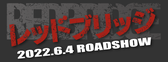 Red Bridge: Beginning