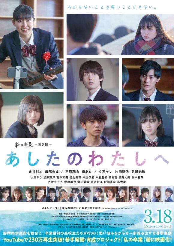 Ashita no Watashi e