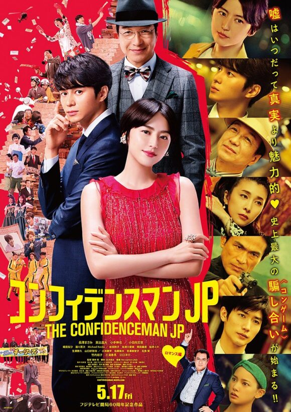 Confidence Man JP: Romance