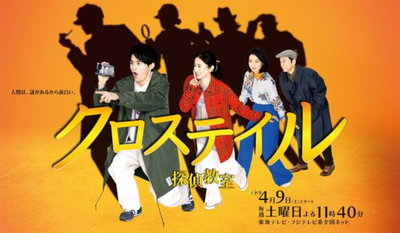 Crosstail: Tantei Kyoushitsu