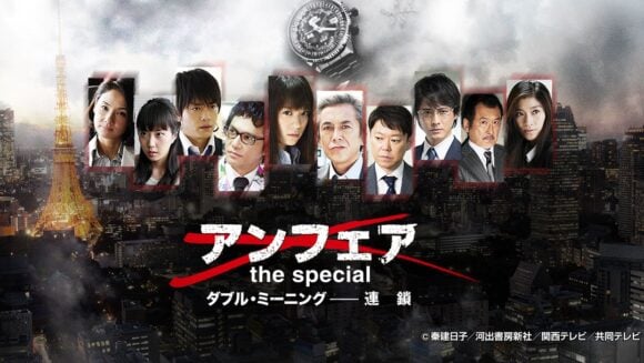 Unfair The Special: Double Meaning Rensa