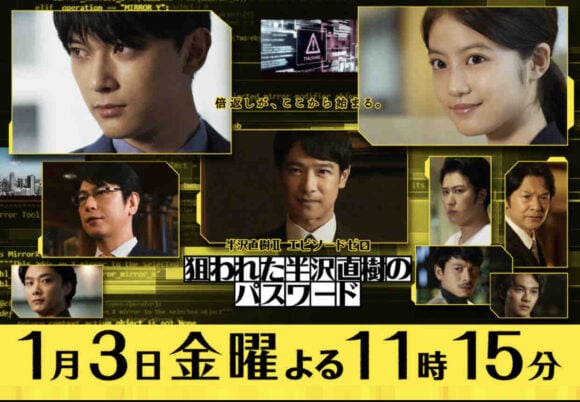 Hanzawa Naoki Iya Kinen – Episode Zero
