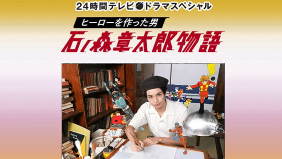 Hero wo Tsukutta Otoko Ishinomori Shotaro Monogatari