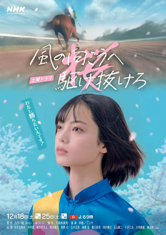 Kaze no Mukou e Kakenukero
