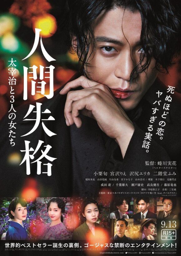 Ningen Shikkaku: Dazai Osamu to 3-nin no Onnatachi