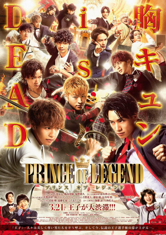 Prince of Legend: The Movie