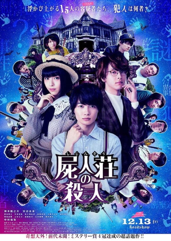 Shijin-so no Satsujin