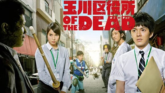 Tamagawa Kuyakusho OF THE DEAD