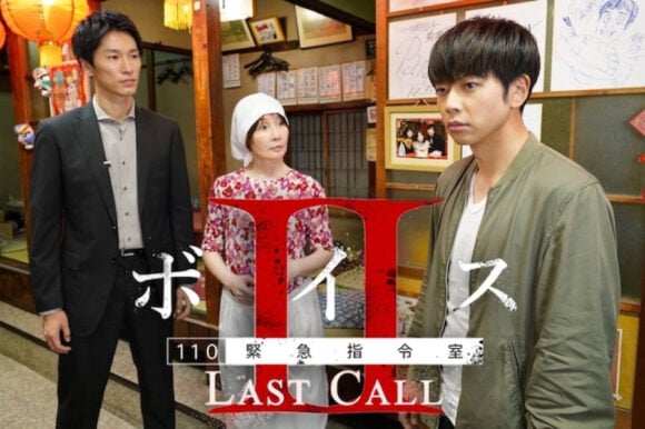 Voice 110 Kinkyuu Shireishitsu 2: Last Call Special