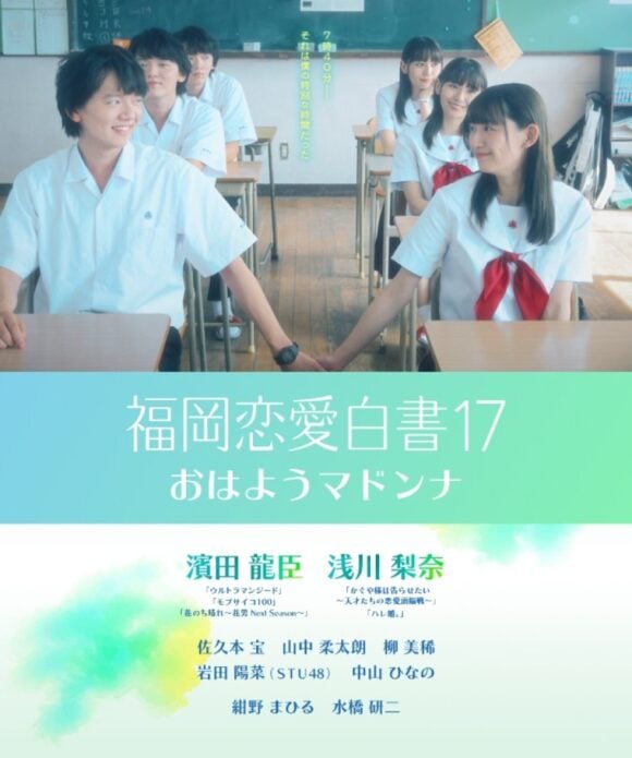 Fukuoka Renai Hakusho 17
