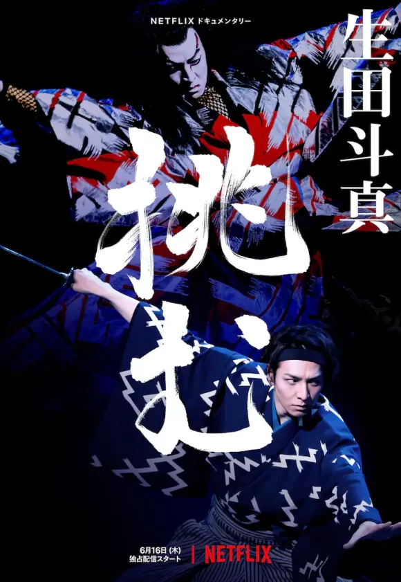Ikuta Toma: Idomu