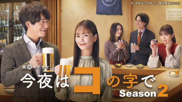 Konya wa Konoji De Season 2
