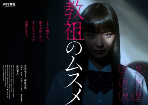 Kyouso no Musume
