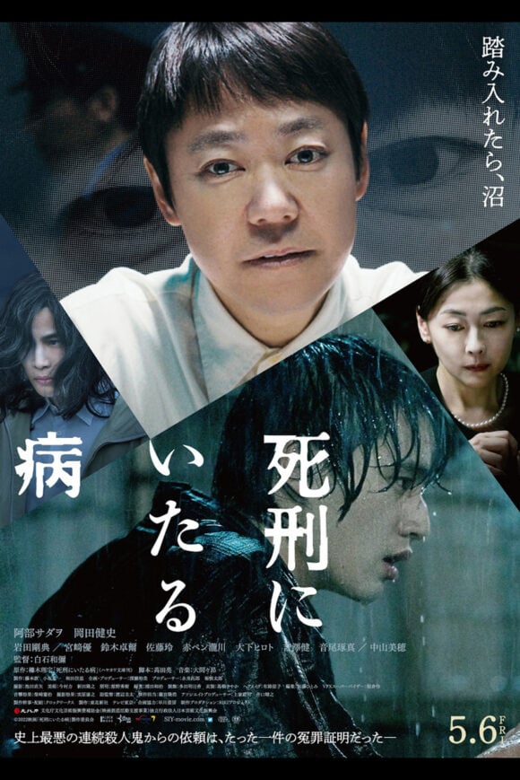 Shikei ni Itaru Yamai