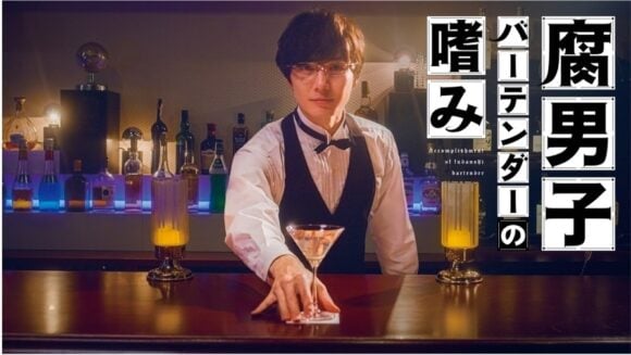 Fudanshi Bartender no Tashinami 2022