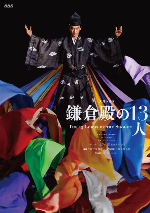 Kamakura-dono no 13-nin