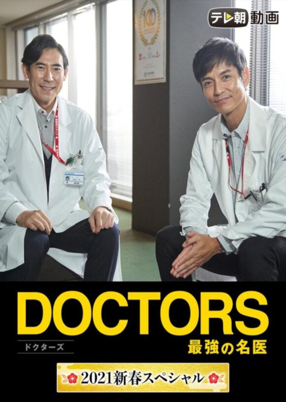 DOCTORS: Saikyou no Meii 2021 Shinshun Special