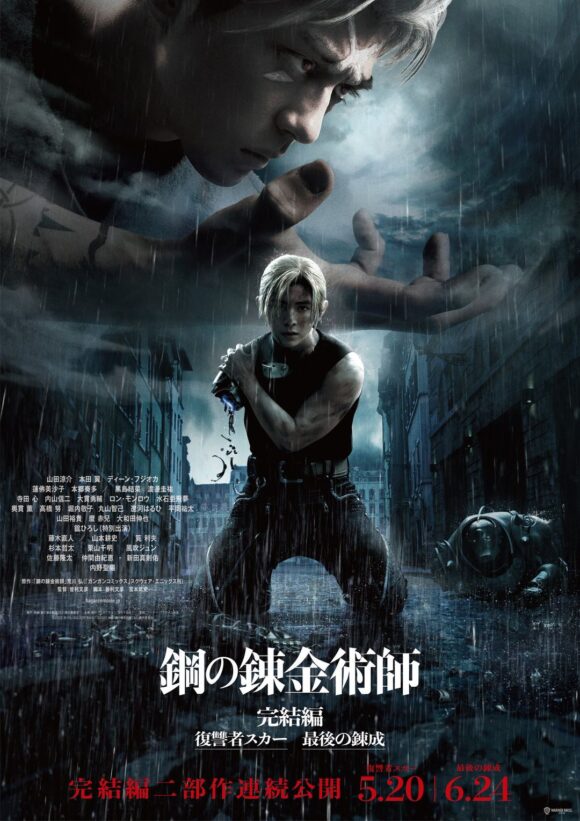Hagane no Renkinjutsushi: Kanketsu-hen – Fukushusha Scar